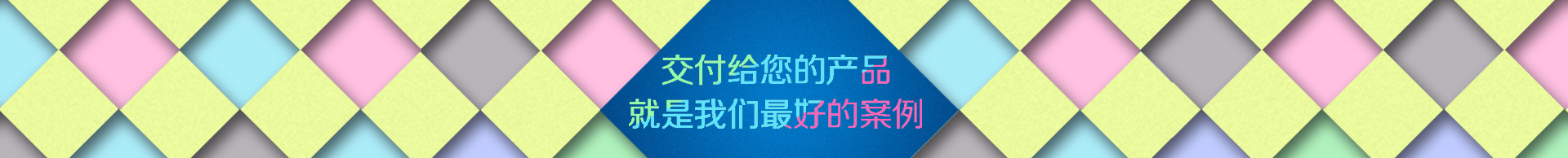 案例展示