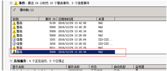 IIS警告信息