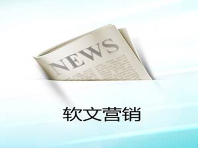 新聞網(wǎng)絡營銷推廣對企業(yè)的重要性