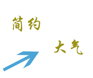 網(wǎng)站的設(shè)計簡約一點可以嗎